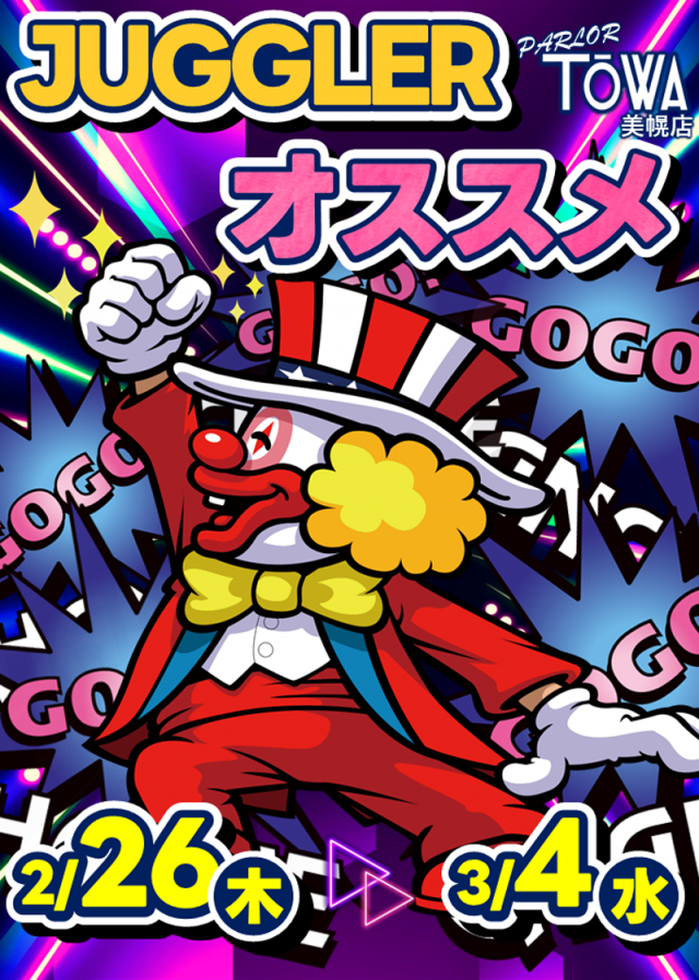 パチンコパーラー東和美幌店の最新情報画像