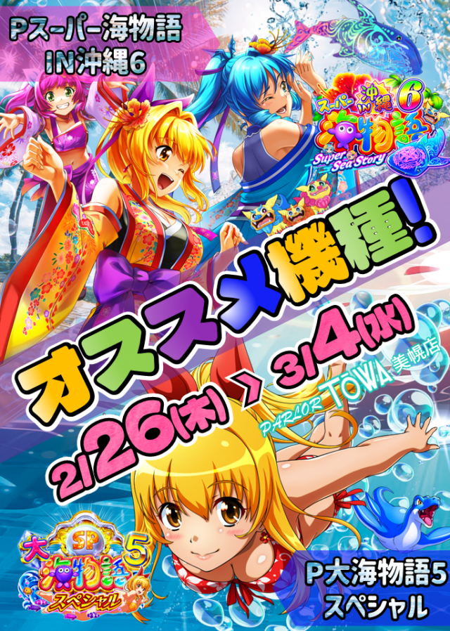 パチンコパーラー東和美幌店の最新情報画像