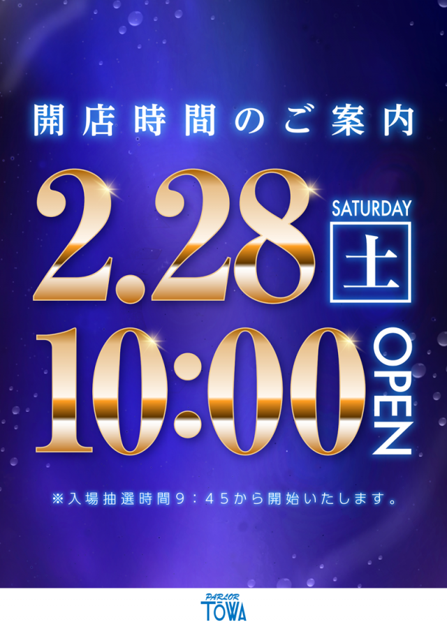 パチンコパーラー東和美幌店の最新情報画像