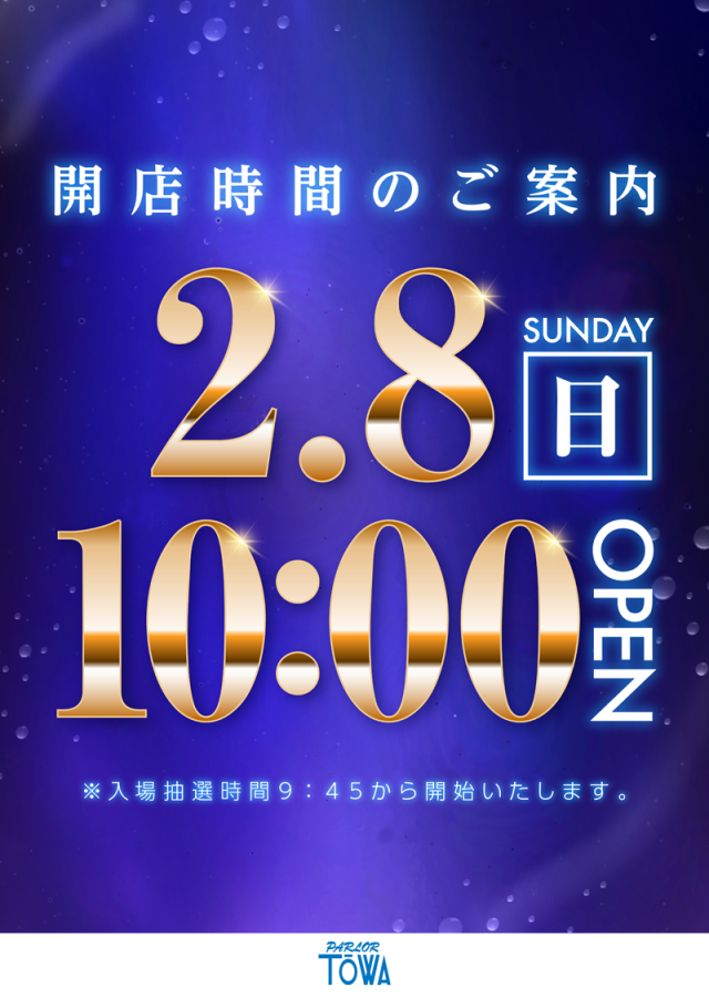 パチンコパーラー東和美幌店の最新情報画像