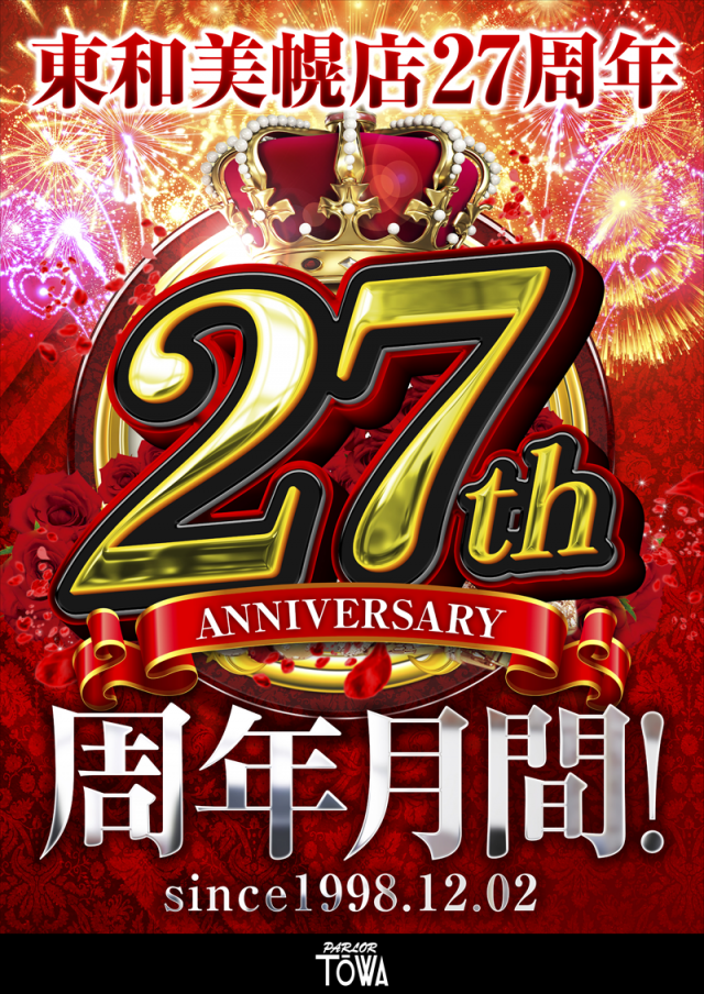 パチンコパーラー東和美幌店の最新情報画像