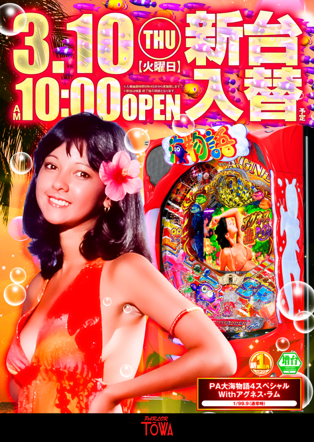 パチンコパーラー東和美幌店の最新情報画像