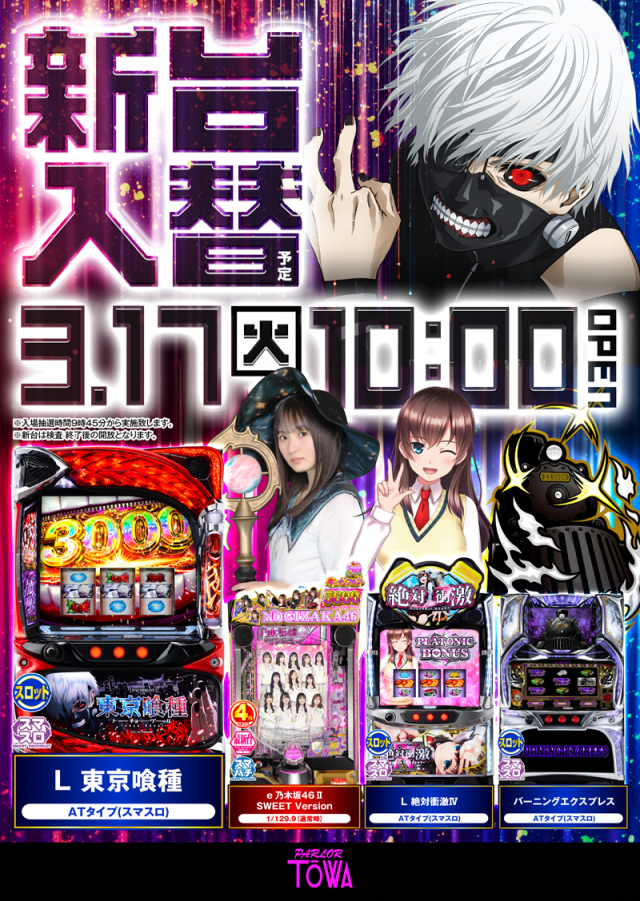 パチンコパーラー東和美幌店の最新情報画像