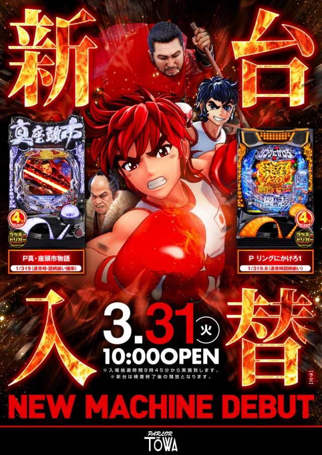 パチンコパーラー東和美幌店の最新情報画像