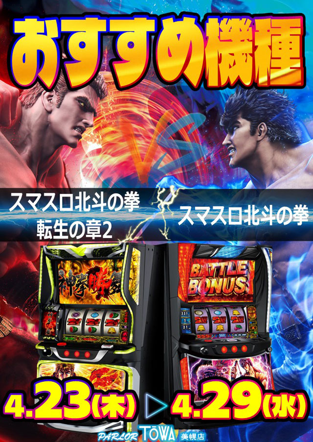 パチンコパーラー東和美幌店の最新情報画像