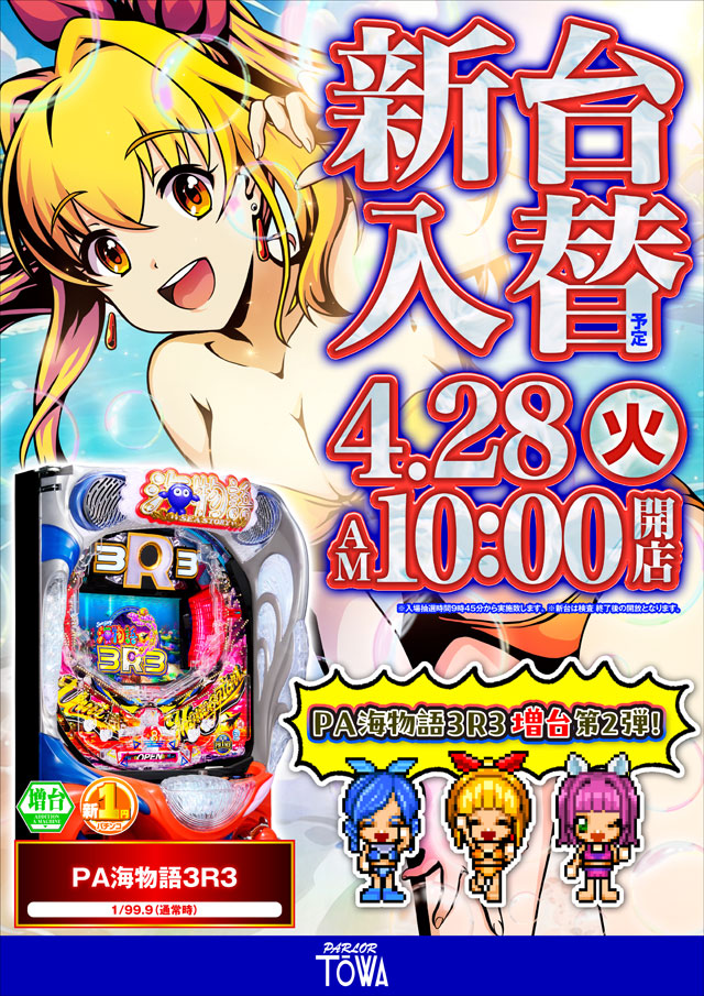 パチンコパーラー東和美幌店の最新情報画像