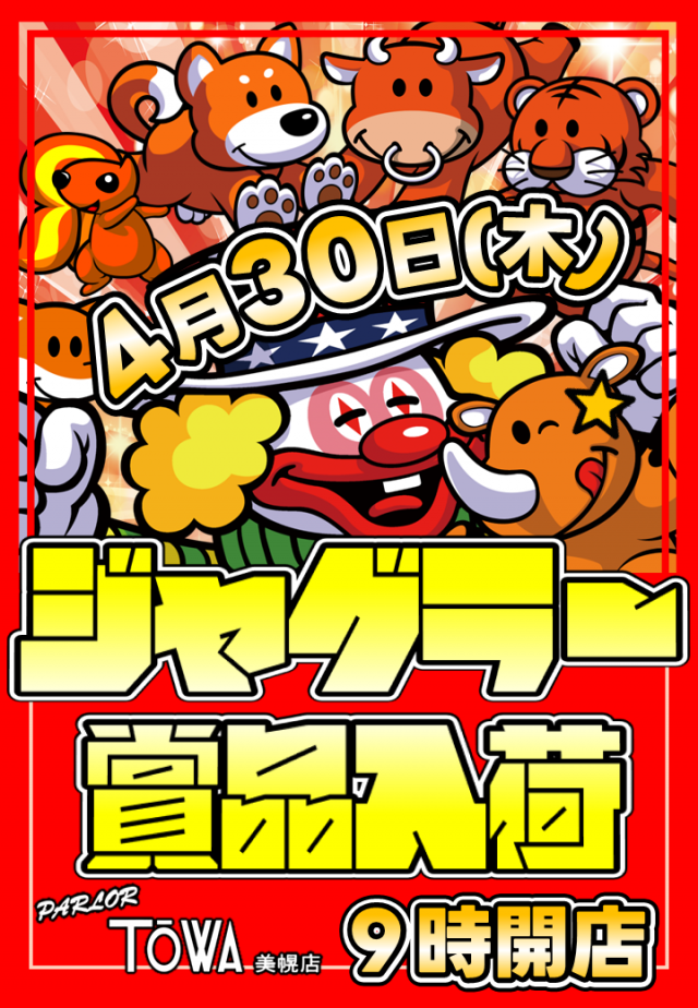 パチンコパーラー東和美幌店の最新情報画像