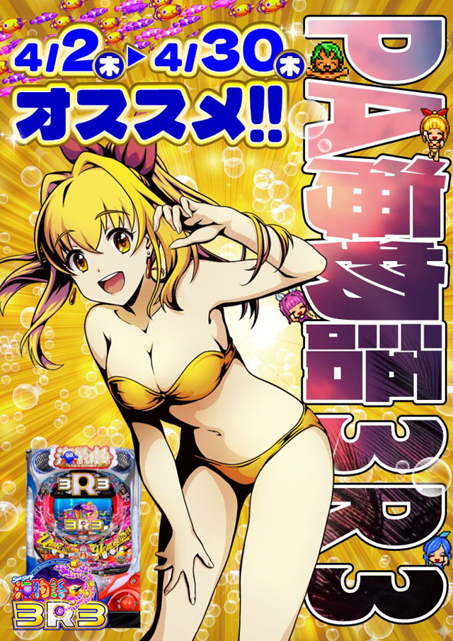 パチンコパーラー東和美幌店の最新情報画像