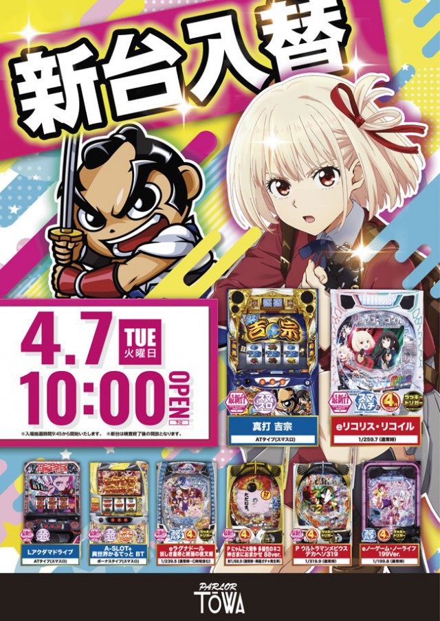 パチンコパーラー東和美幌店の最新情報画像