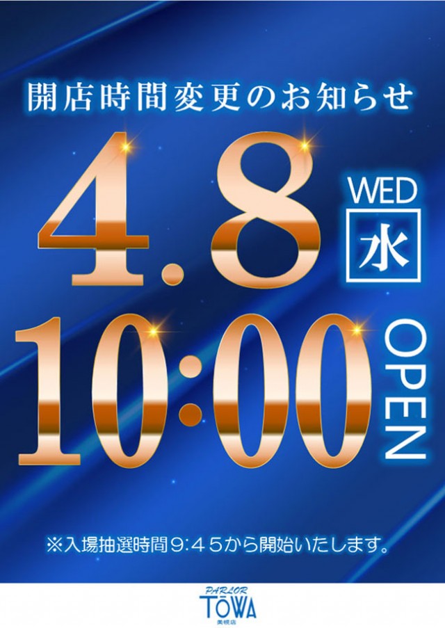 パチンコパーラー東和美幌店の最新情報画像