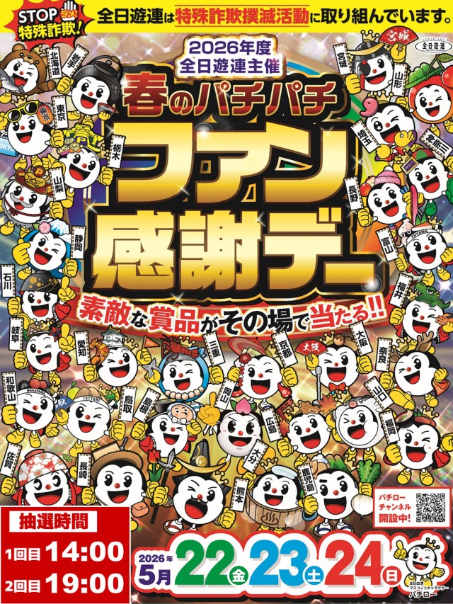 パチンコパーラー東和美幌店の最新情報画像