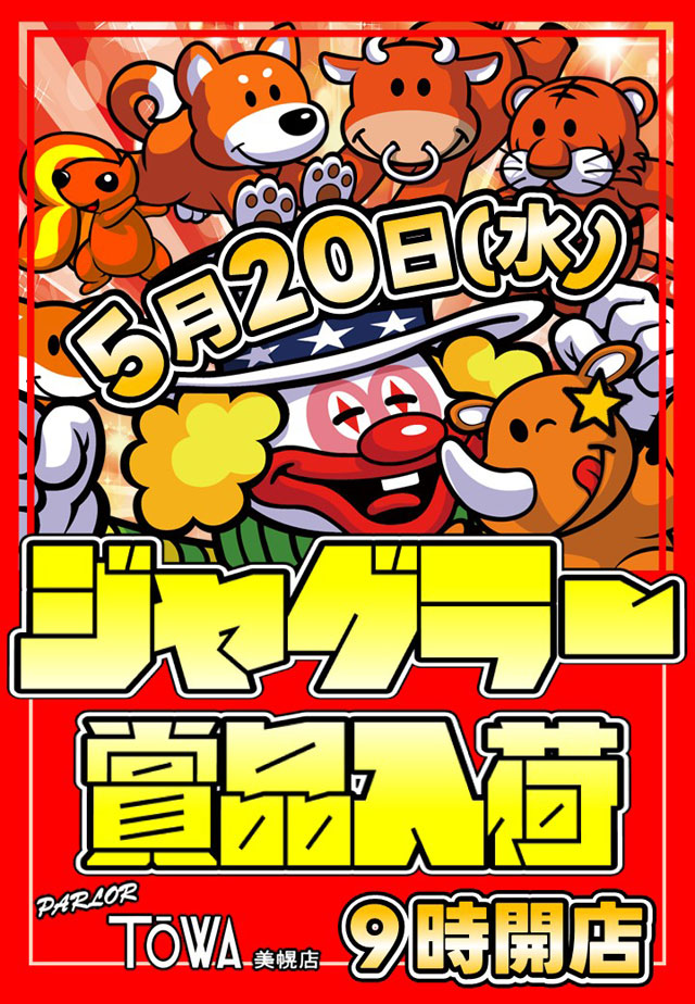 パチンコパーラー東和美幌店の最新情報画像