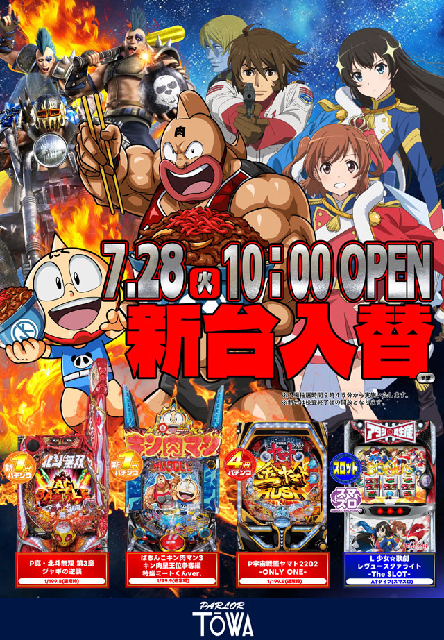 パチンコパーラー東和美幌店の最新情報画像