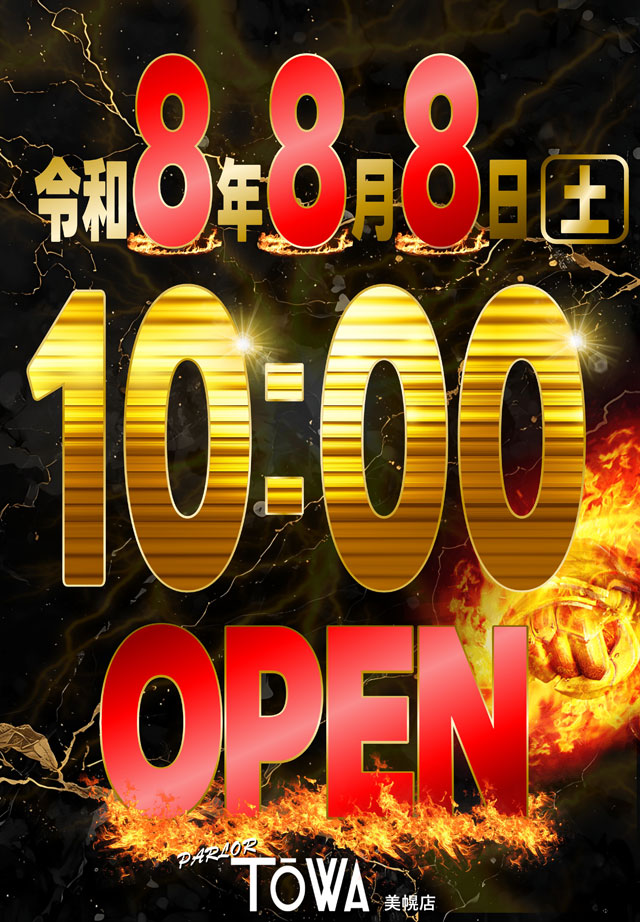 パチンコパーラー東和美幌店の最新情報画像