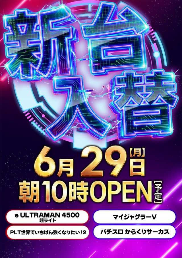 ガイア曳舟の最新情報画像