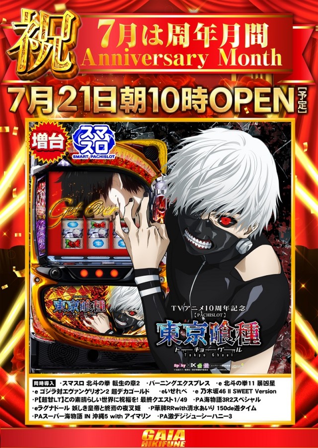 ガイア曳舟の最新情報画像