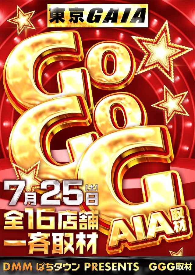 ガイア曳舟の最新情報画像