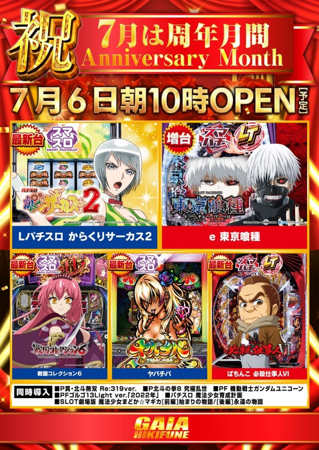 ガイア曳舟の最新情報画像