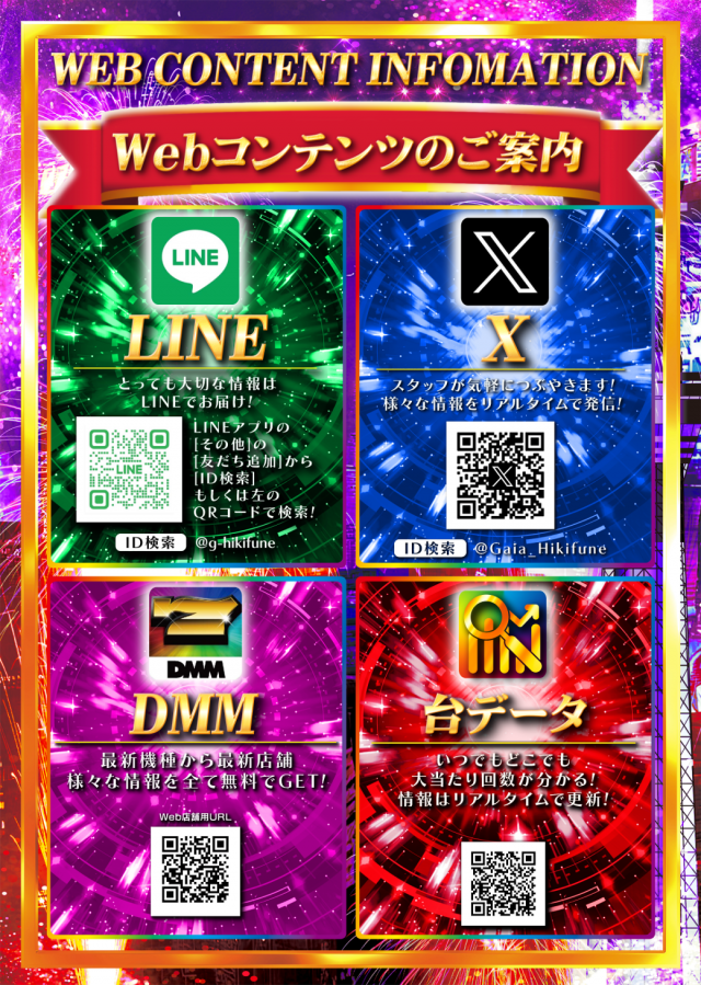 ガイア曳舟の最新情報画像