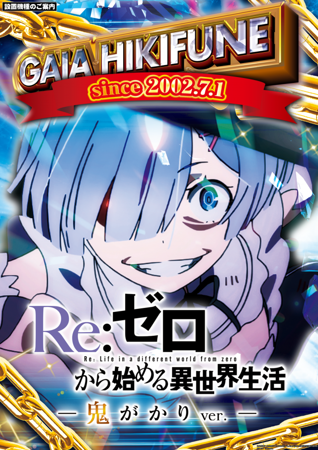 ガイア曳舟の最新情報画像