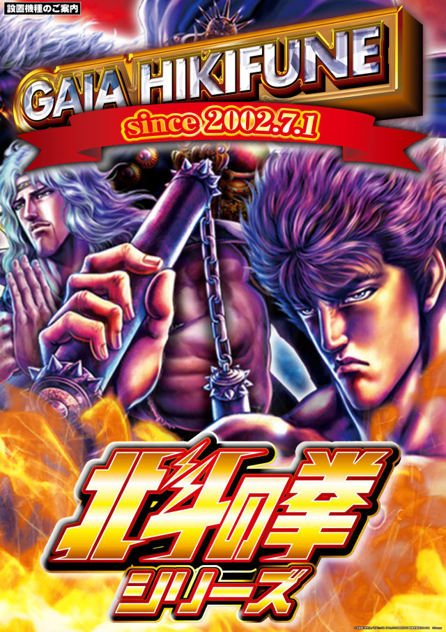 ガイア曳舟の最新情報画像