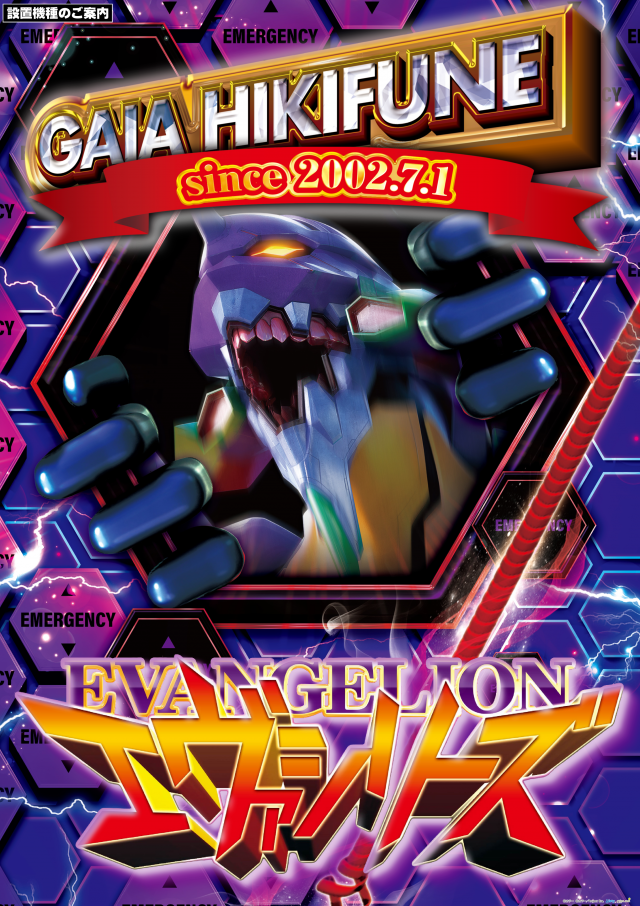 ガイア曳舟の最新情報画像