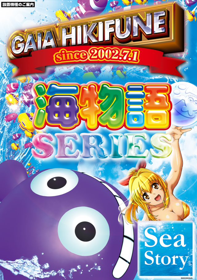 ガイア曳舟の最新情報画像