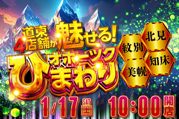 知床ひまわりの最新情報画像