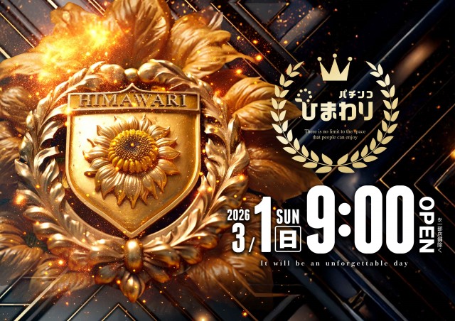 知床ひまわりの最新情報画像