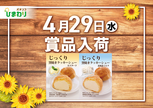 知床ひまわりの最新情報画像