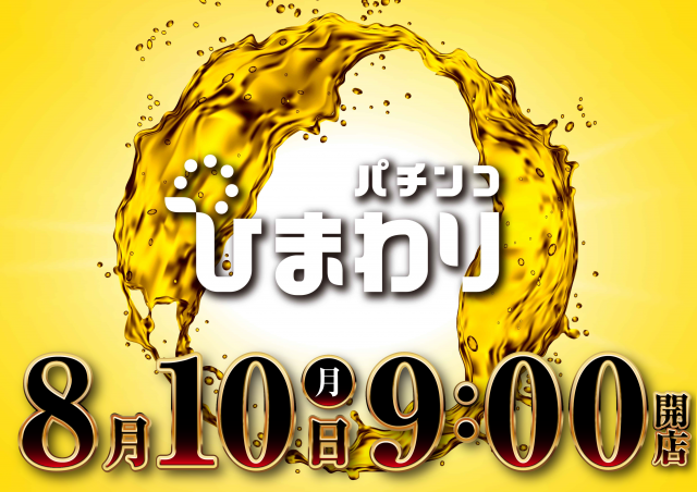 知床ひまわりの最新情報画像