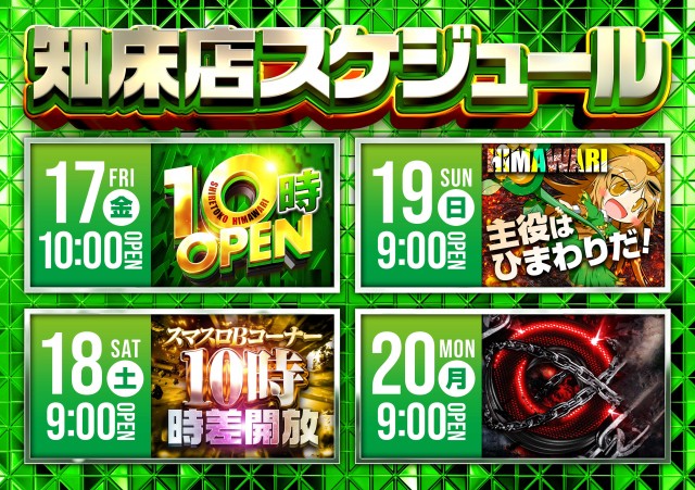 知床ひまわりの最新情報画像