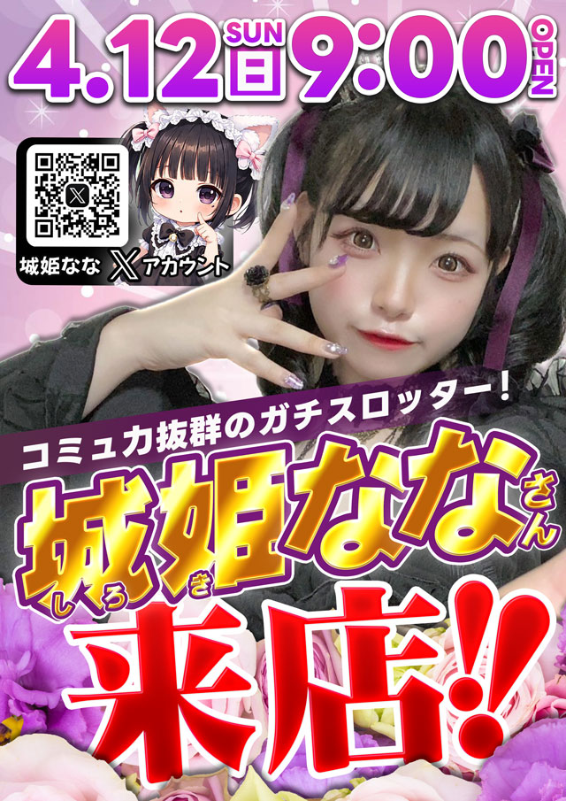 スマイル知床の最新情報画像