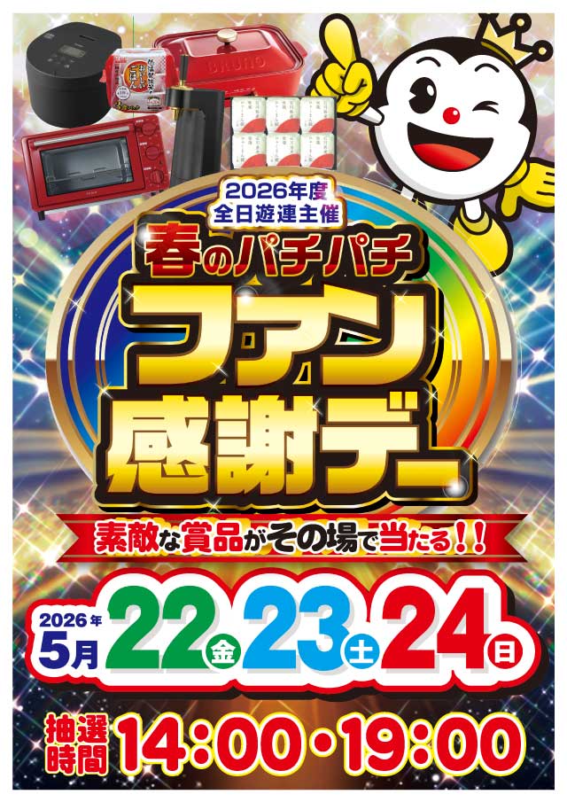 スマイル知床の最新情報画像