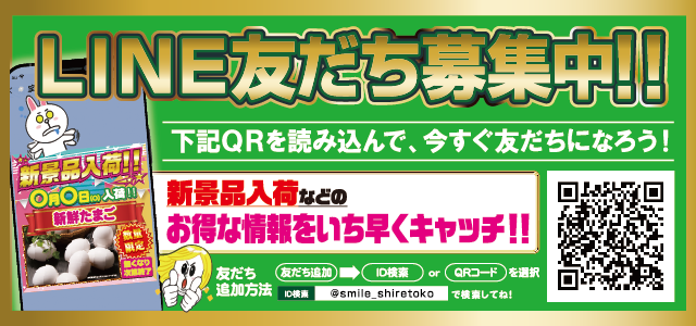 スマイル知床の最新情報画像