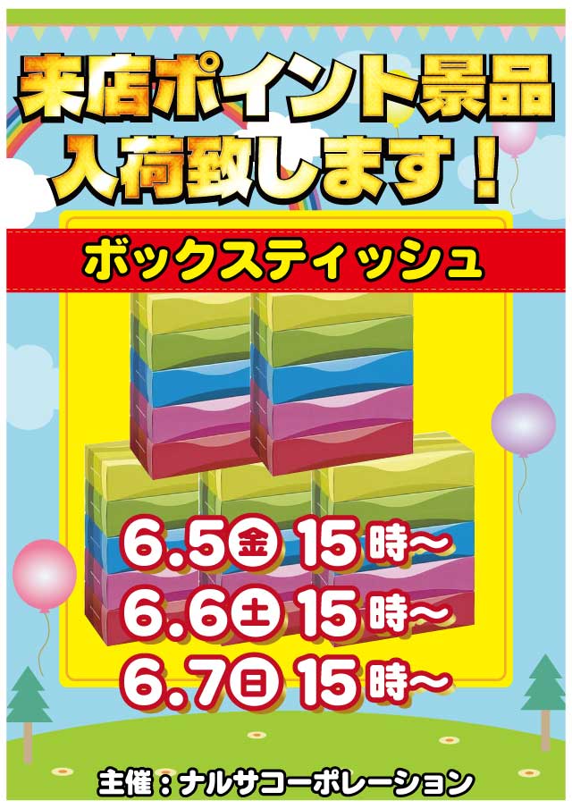 スマイル知床の最新情報画像