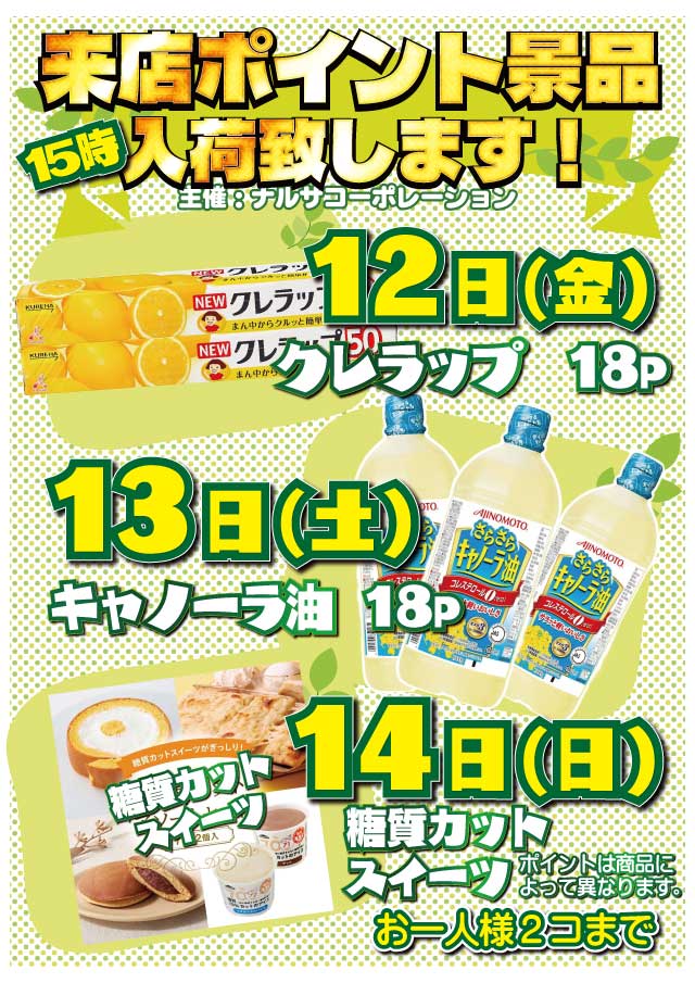 スマイル知床の最新情報画像