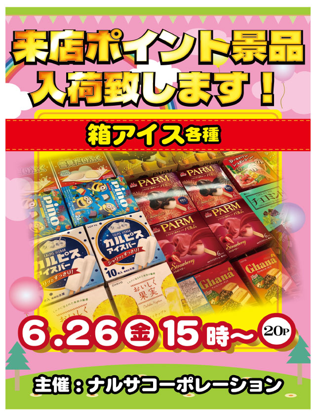 スマイル知床の最新情報画像