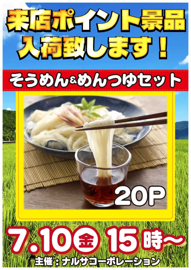 スマイル知床の最新情報画像
