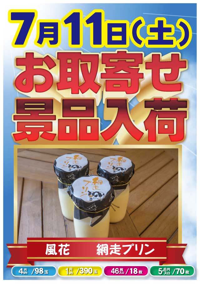 スマイル知床の最新情報画像