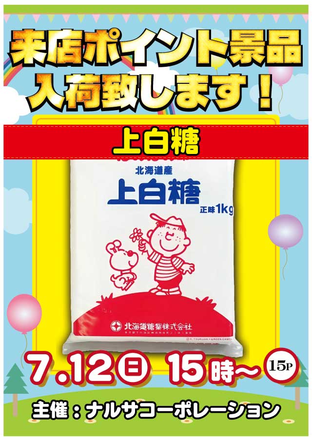 スマイル知床の最新情報画像