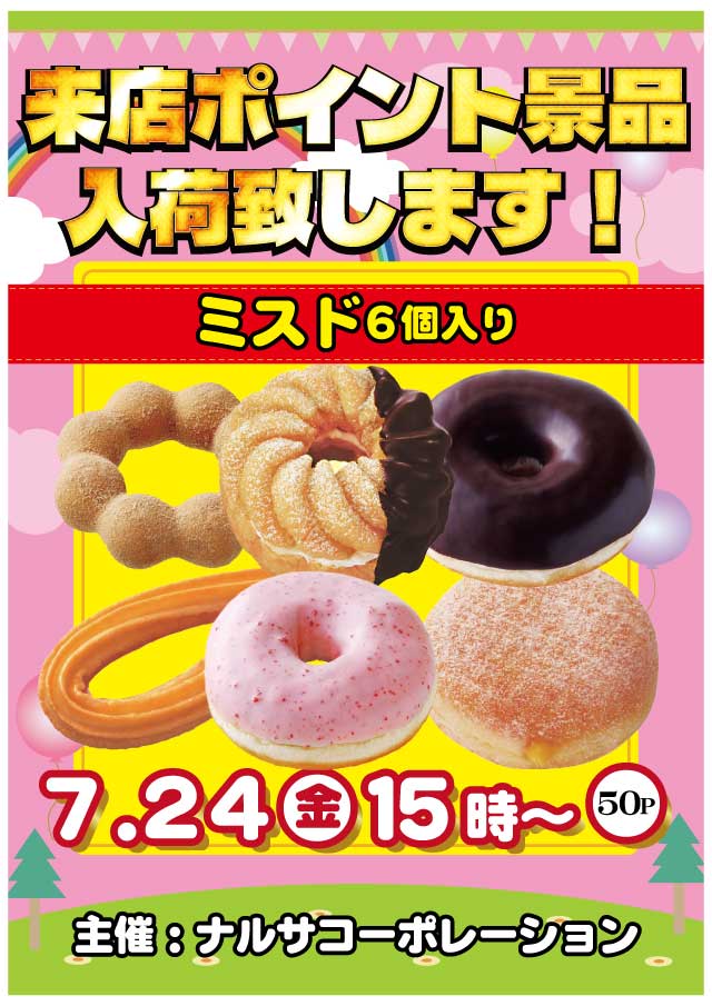 スマイル知床の最新情報画像