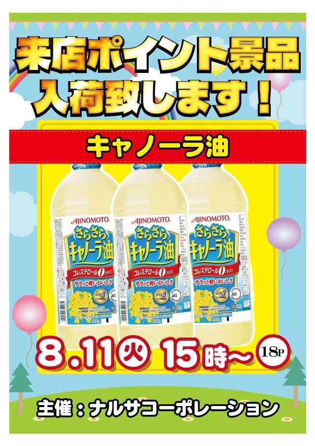 スマイル知床の最新情報画像