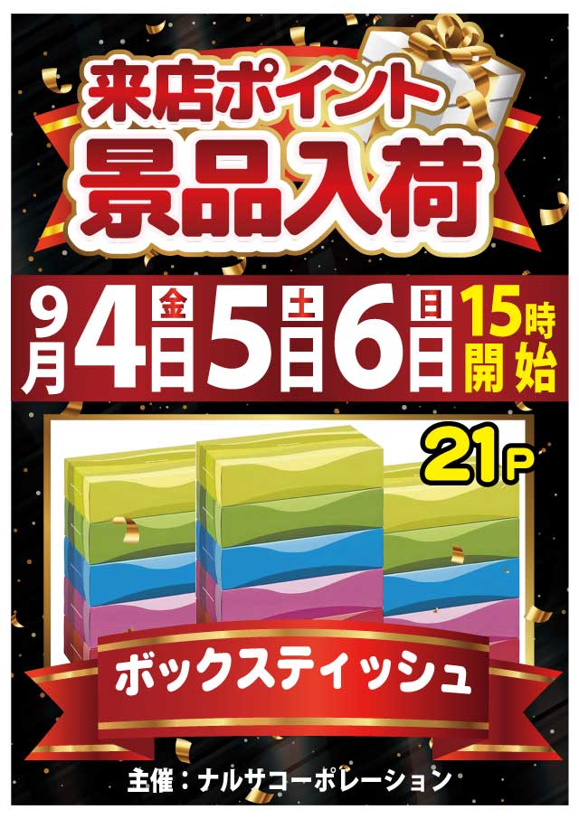 スマイル知床の最新情報画像