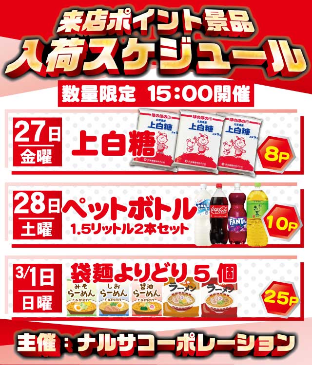 スマイル知床の最新情報画像