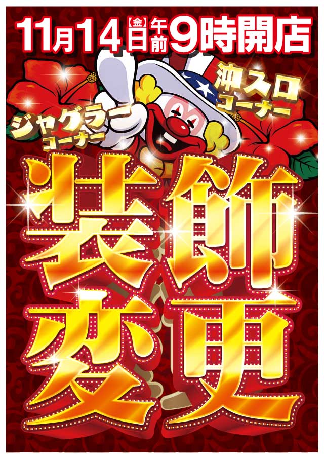 スマイル知床の最新情報画像