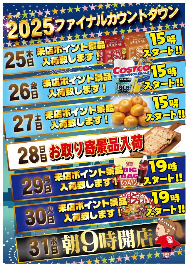 スマイル知床の最新情報画像