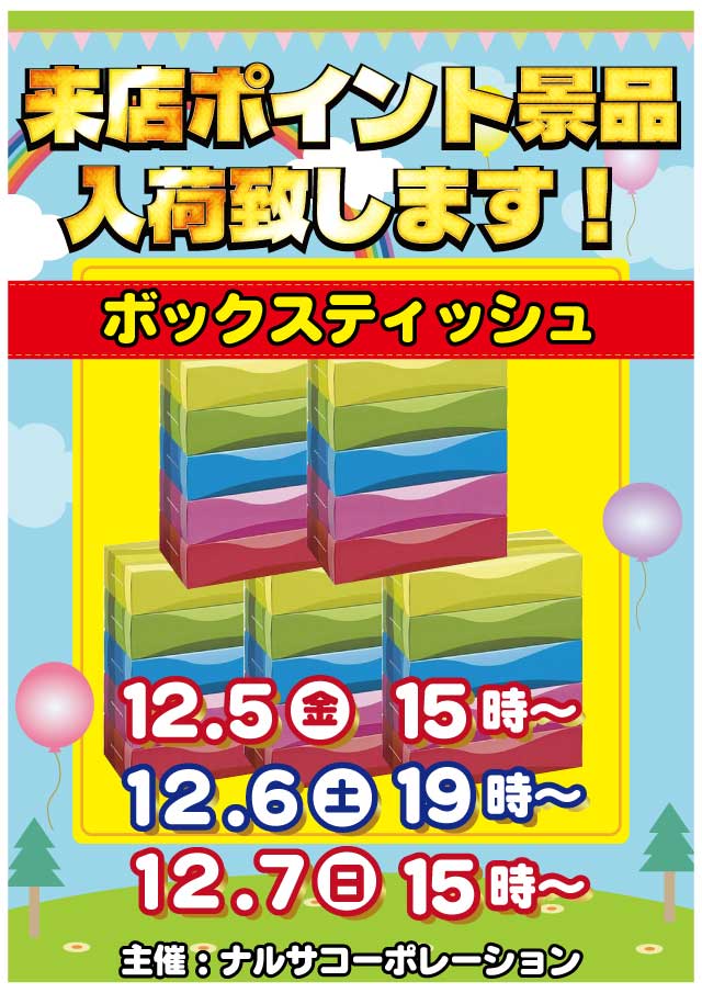 スマイル知床の最新情報画像