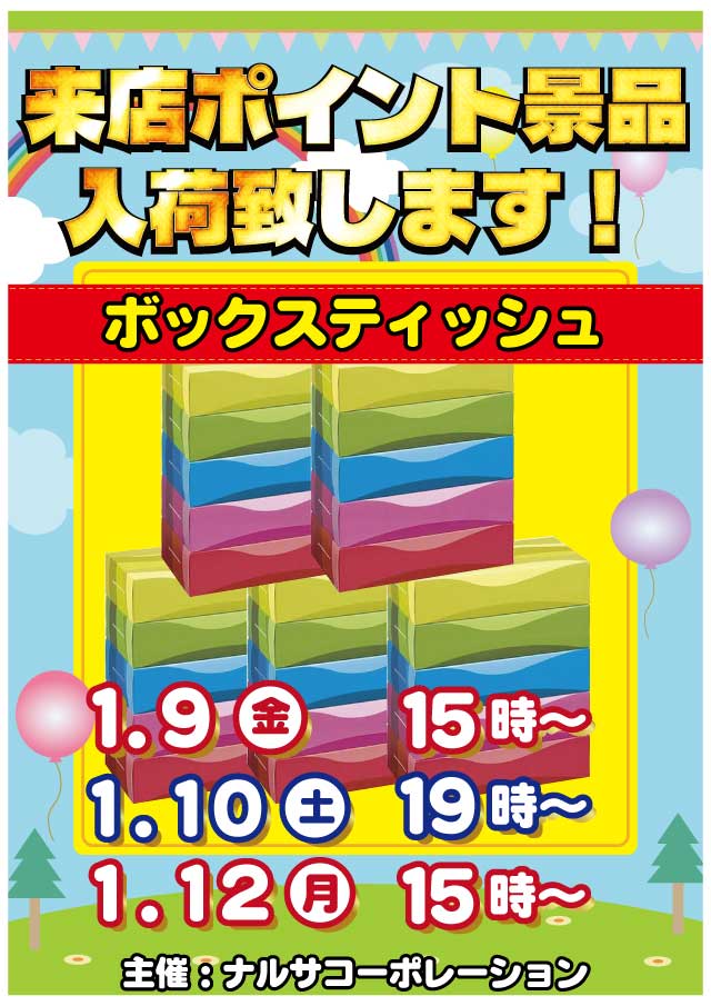 スマイル知床の最新情報画像