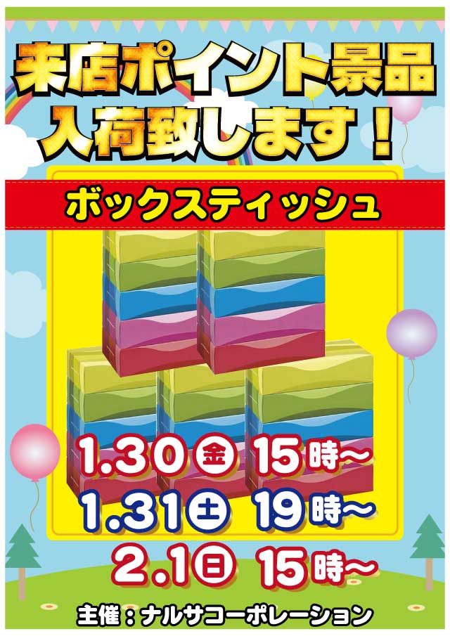 スマイル知床の最新情報画像